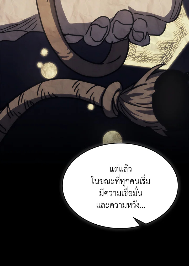 อ่านการ์ตูน Mr Devourer Please Act Like a Final Boss 26 ภาพที่ 103