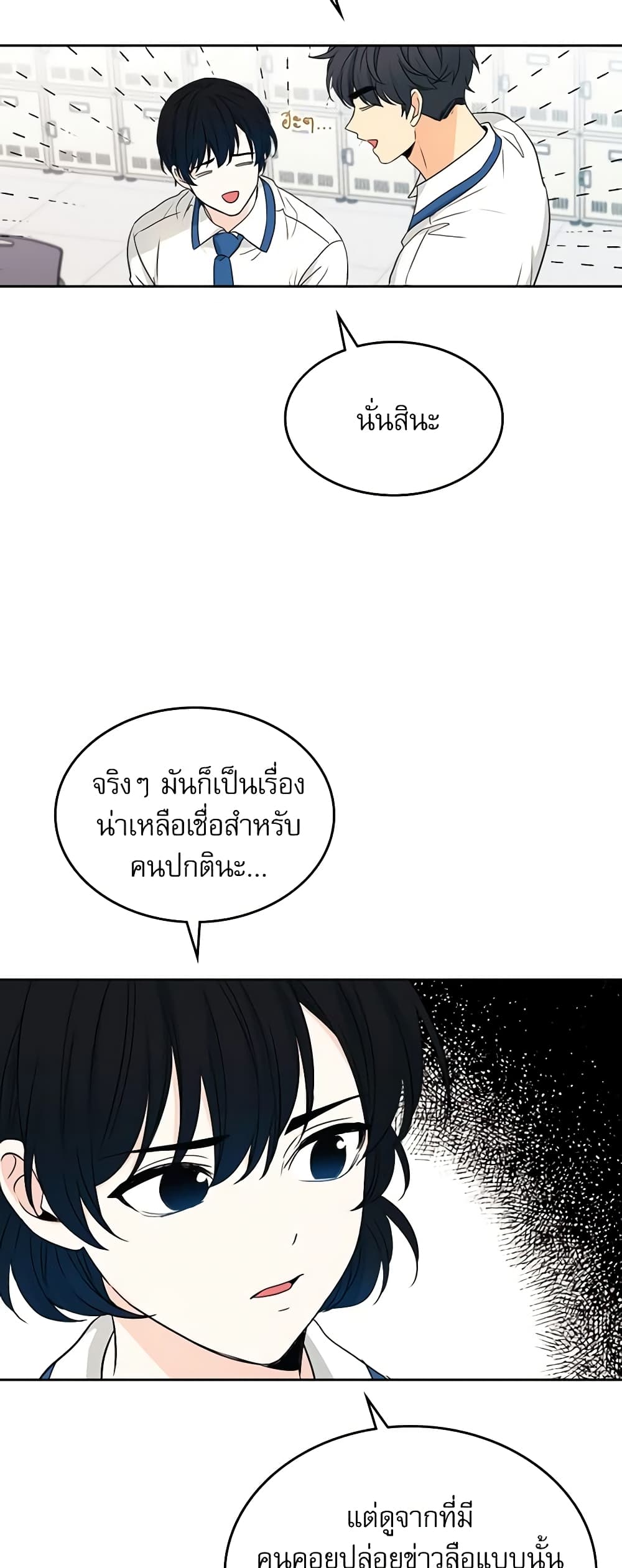 อ่านการ์ตูน My Life as an Internet Novel 91 ภาพที่ 16