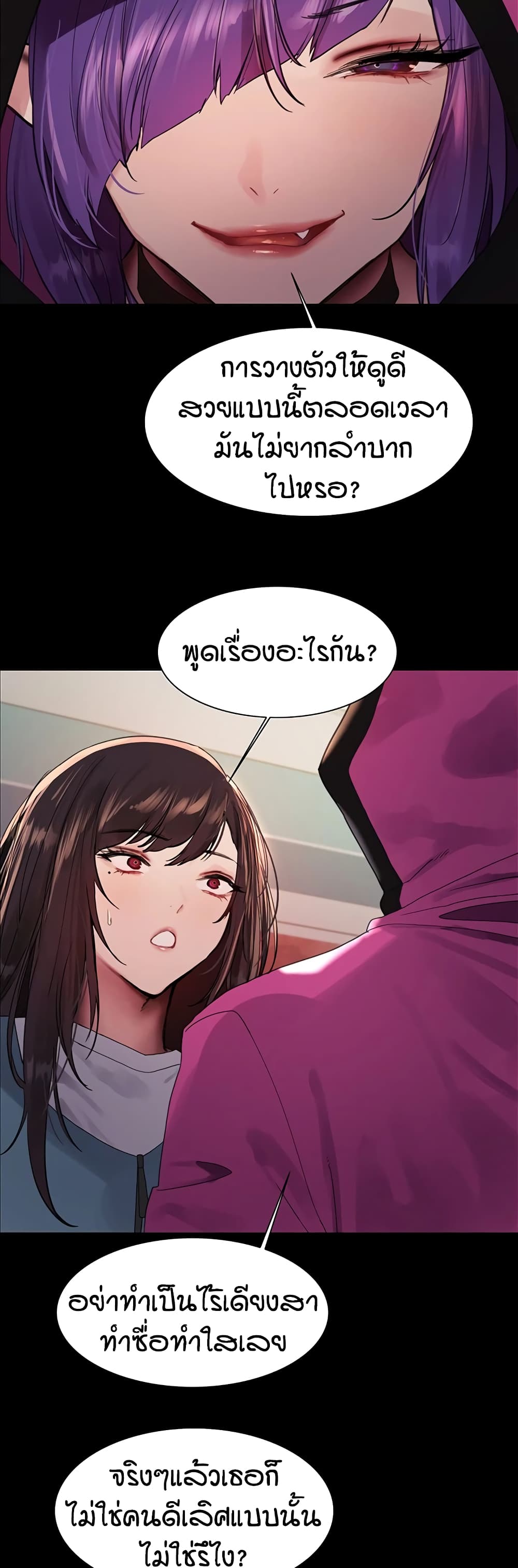 อ่านการ์ตูน Sex-stop Watch 117 ภาพที่ 25