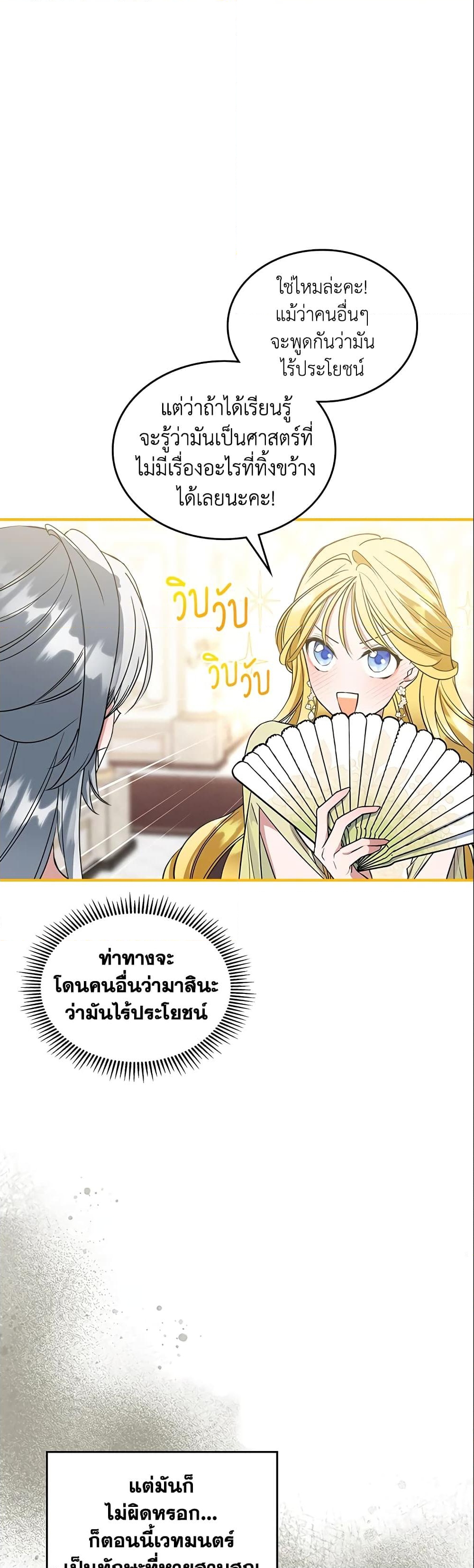 อ่านการ์ตูน The Max-Leveled Princess Is Bored Today as Well 30 ภาพที่ 42