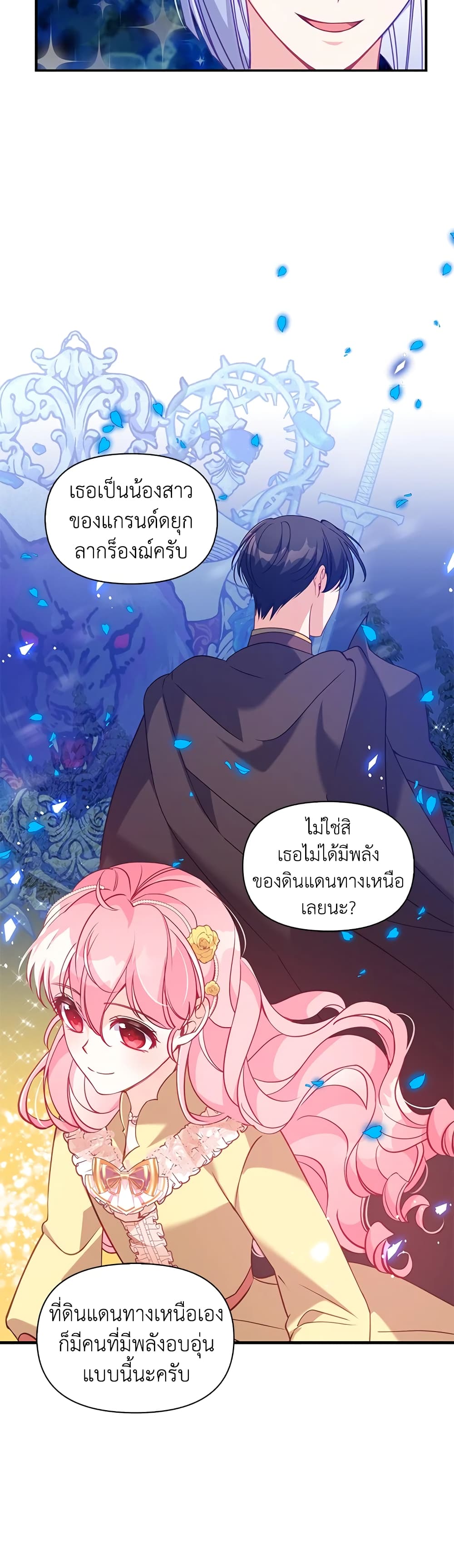 อ่านการ์ตูน The Precious Sister of The Villainous 50 ภาพที่ 38