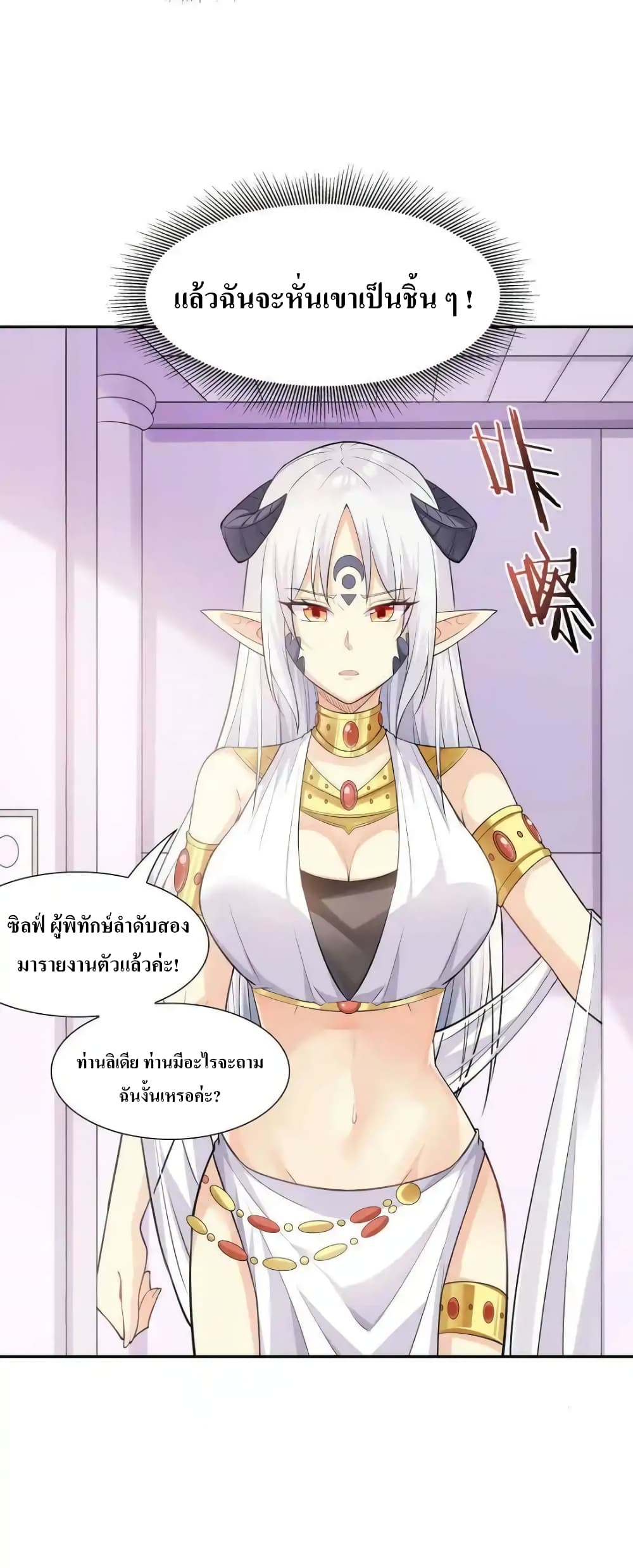 อ่านการ์ตูน My Harem Is Entirely Female Demon Villains 7 ภาพที่ 36