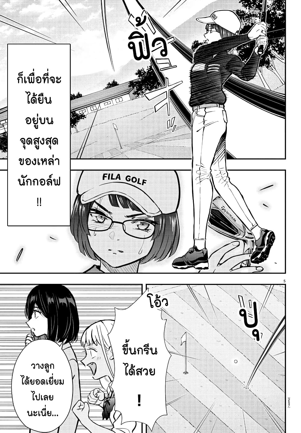 อ่านการ์ตูน Fairway no Koe wo Kikasete 51 ภาพที่ 5