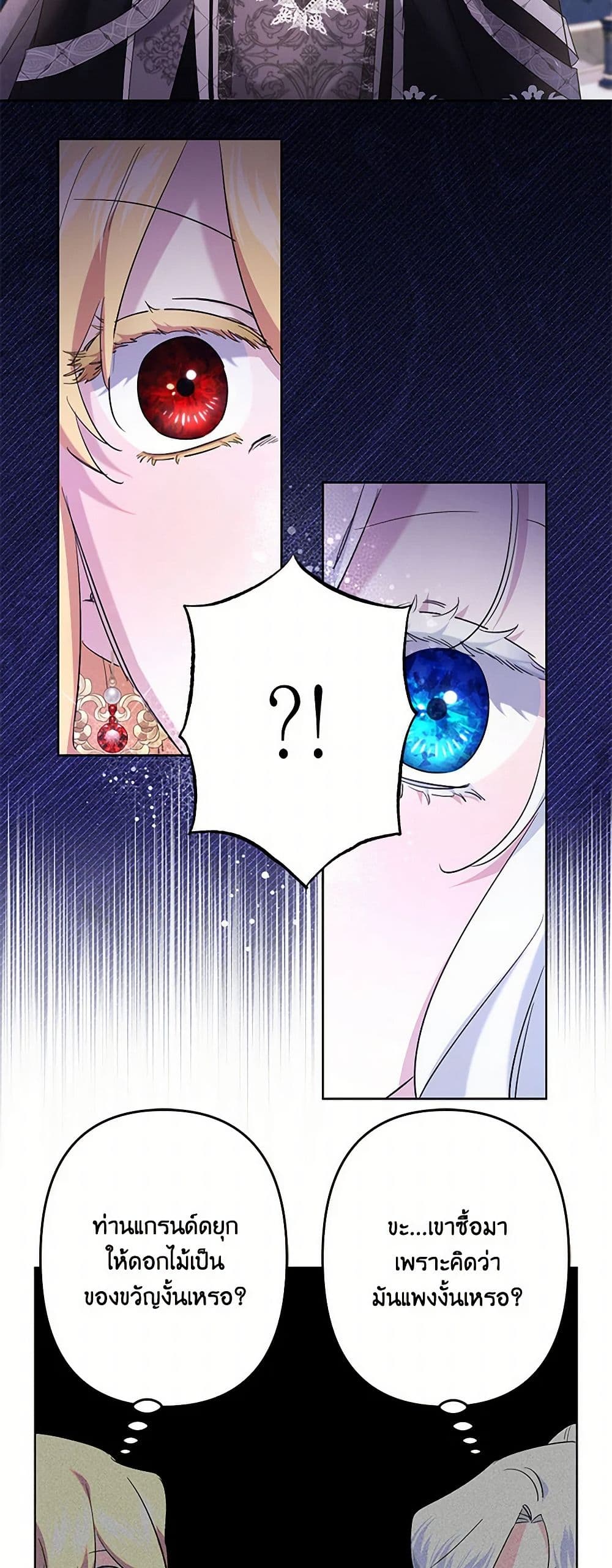 อ่านการ์ตูน I Need to Raise My Sister Right 61 ภาพที่ 24