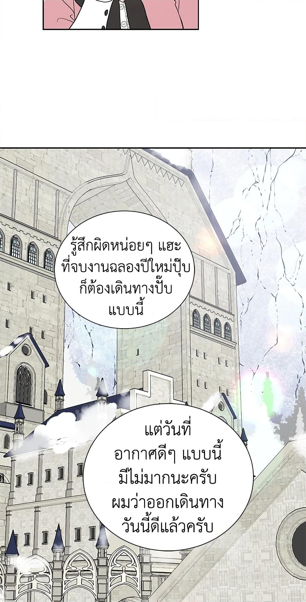 อ่านการ์ตูน The Viridescent Crown 33 ภาพที่ 27