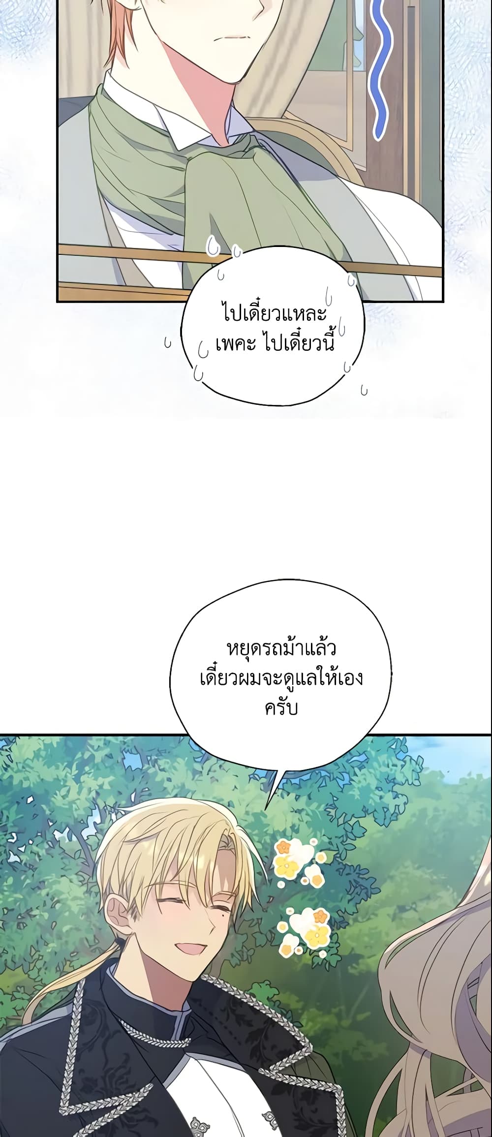 อ่านการ์ตูน Your Majesty, Please Spare Me This Time 95 ภาพที่ 27