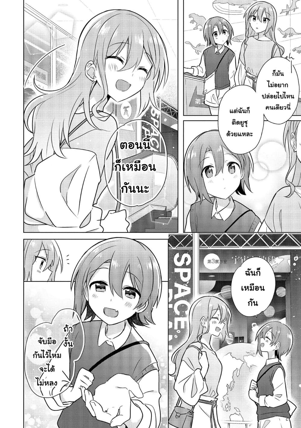 อ่านการ์ตูน Do Shitara Osananajimi No Kanojo 11 ภาพที่ 10