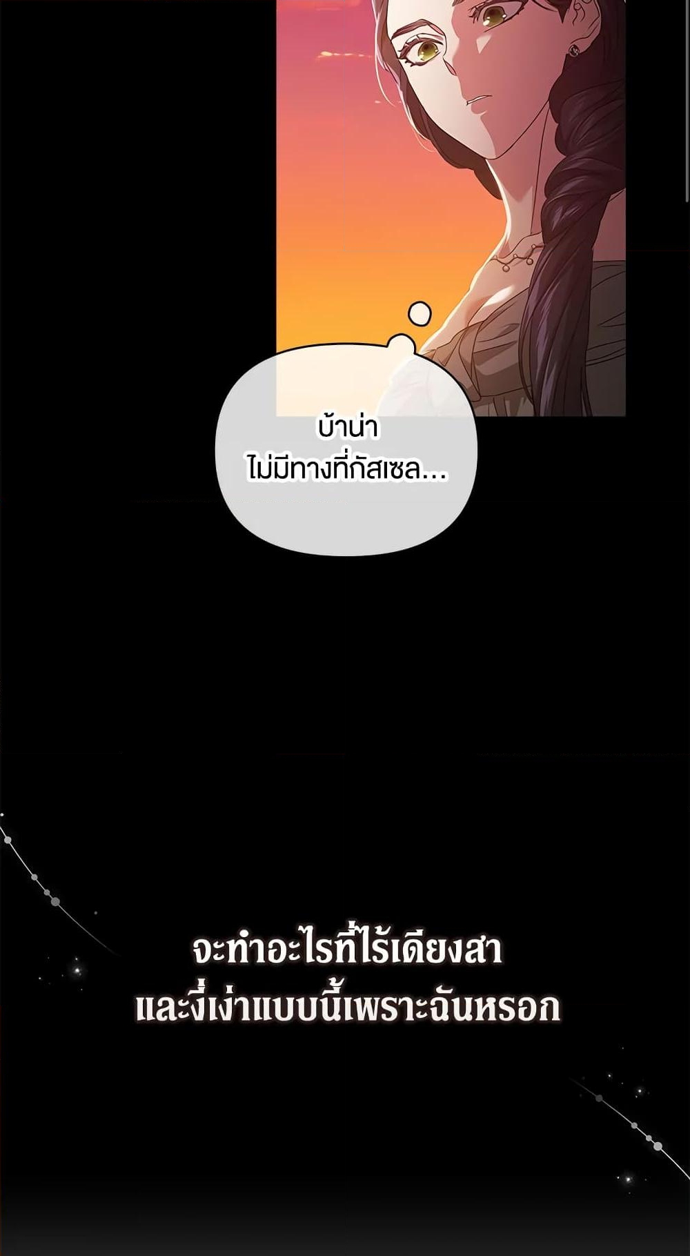 อ่านการ์ตูน The Broken Ring This Marriage Will Fail Anyway 31 ภาพที่ 17