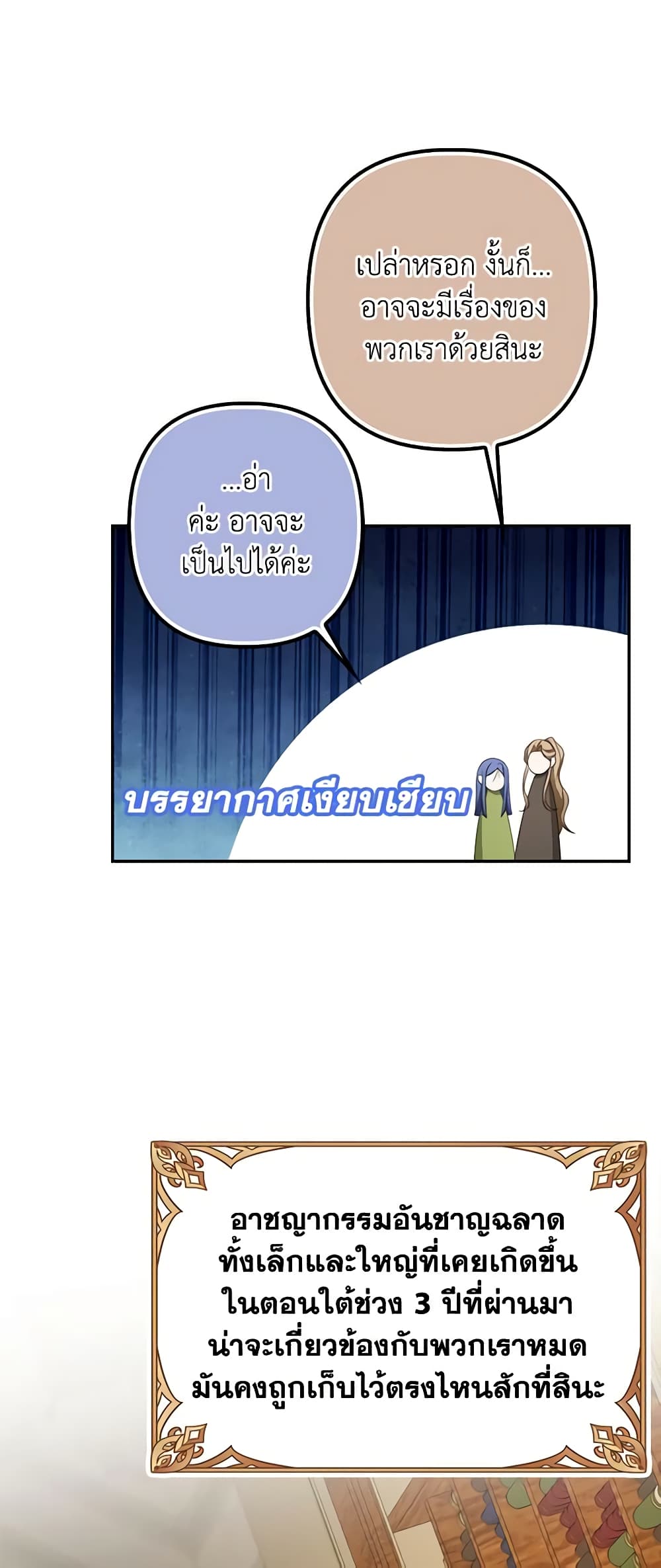 อ่านการ์ตูน A Con Artist But That’s Okay 55 ภาพที่ 56