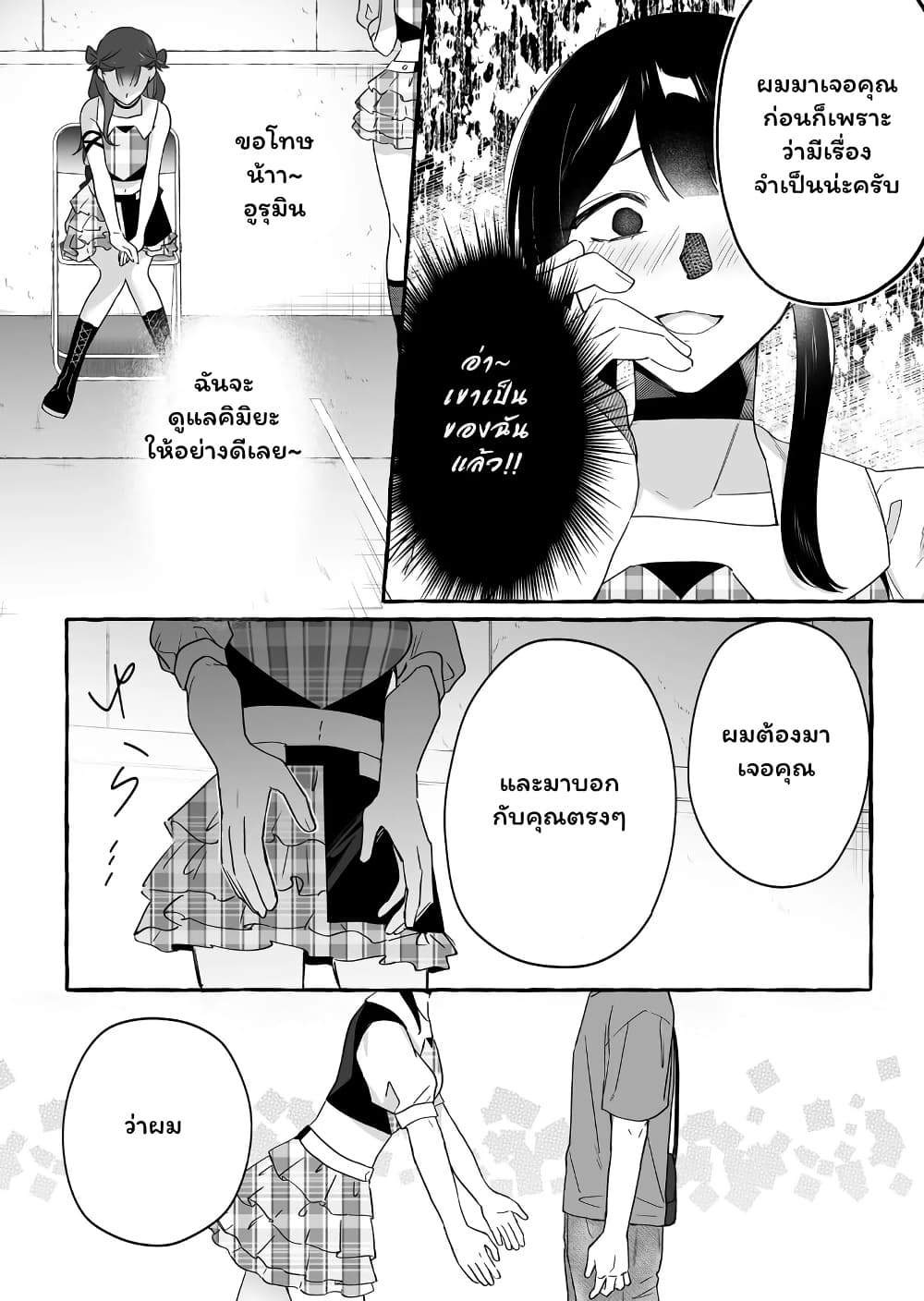 อ่านการ์ตูน Damedol to Sekai ni Hitori Dake no Fan 18 ภาพที่ 4