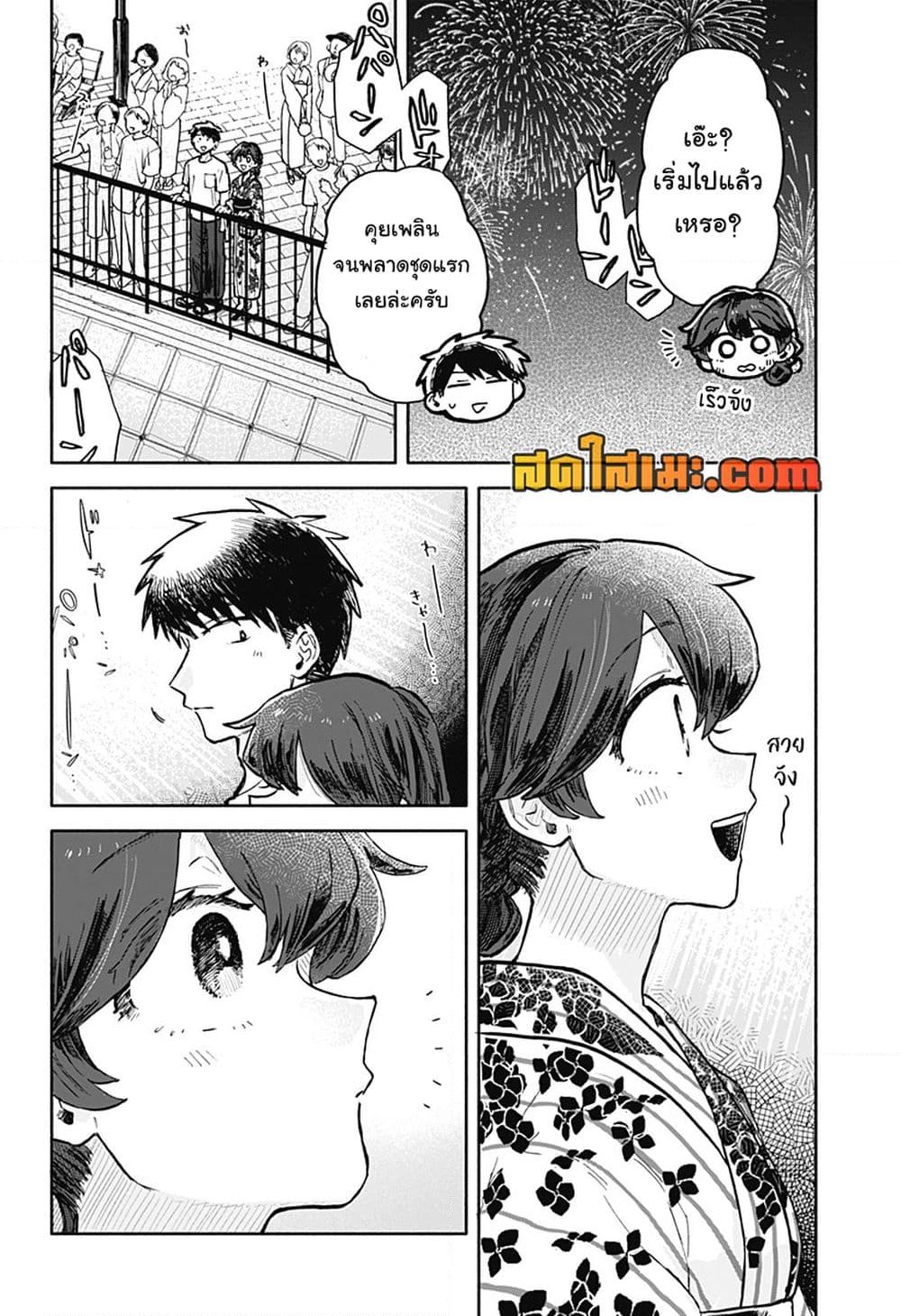 อ่านการ์ตูน Hope You’re Happy, Lemon 25 ภาพที่ 10