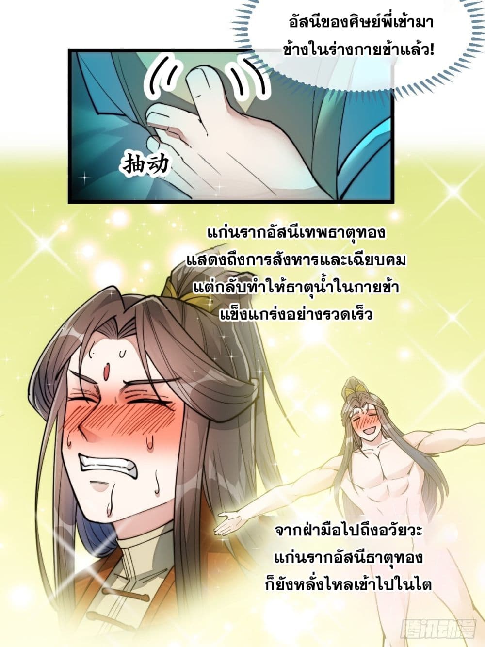 อ่านการ์ตูน I’m Really Not the Son of Luck 56 ภาพที่ 24