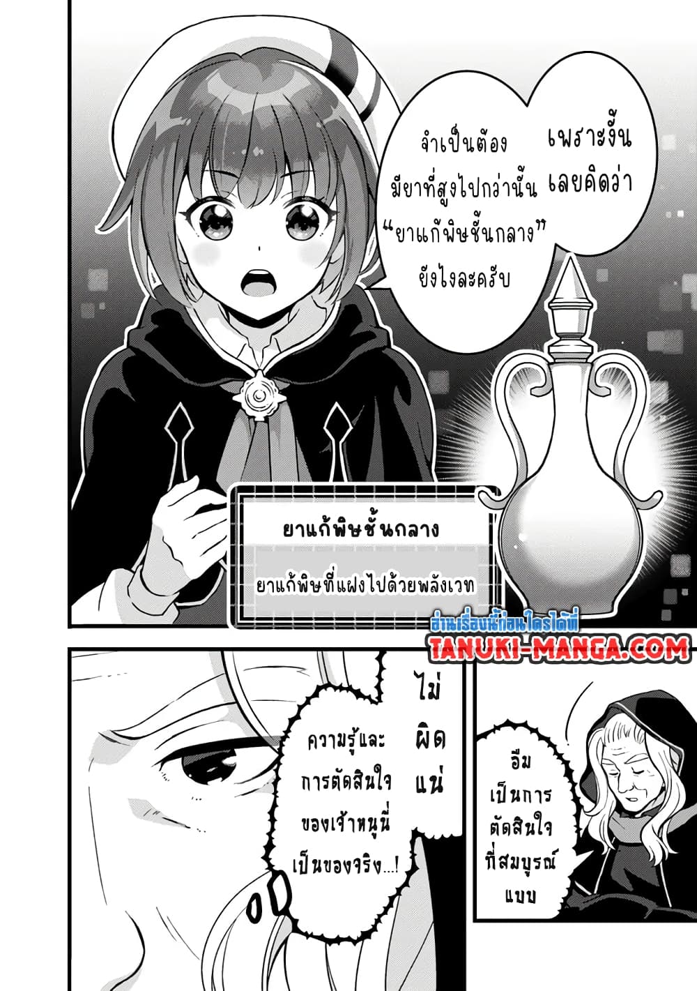 อ่านการ์ตูน Kantei Nouryoku de Chougoushi ni Narimasu 25 ภาพที่ 13