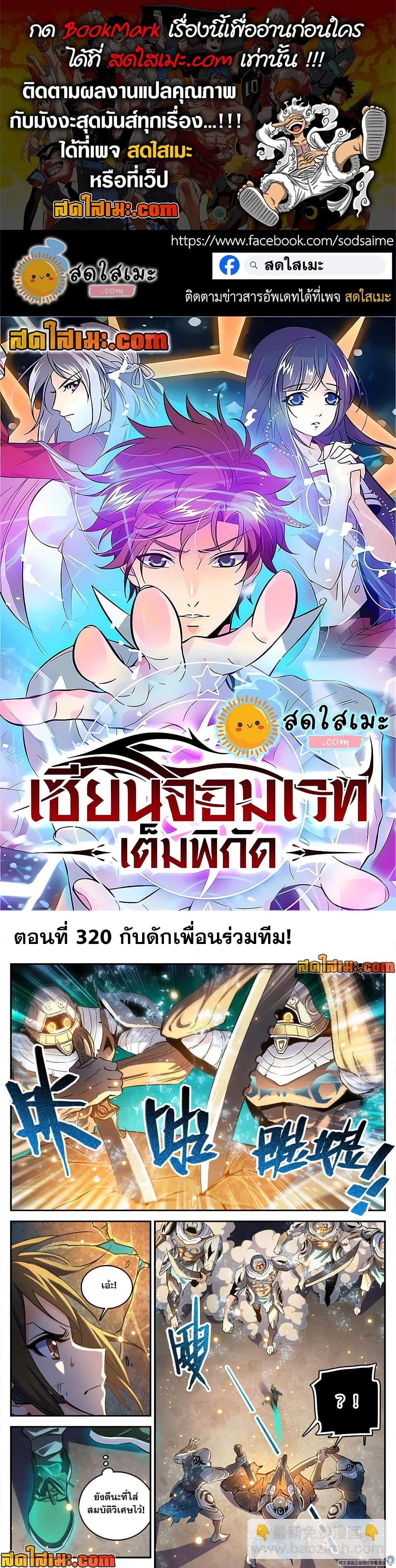 อ่านการ์ตูน Versatile Mage 320 ภาพที่ 1