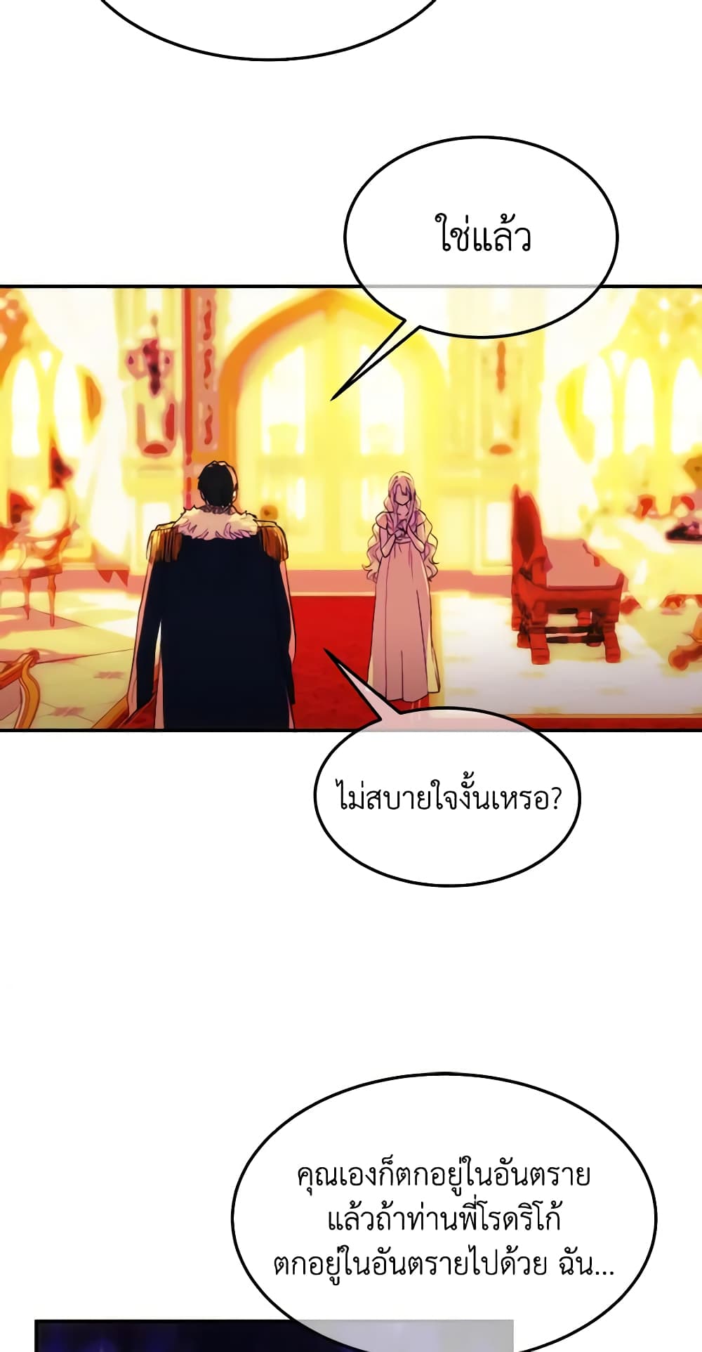 อ่านการ์ตูน Crazy Princess Renia 46 ภาพที่ 54