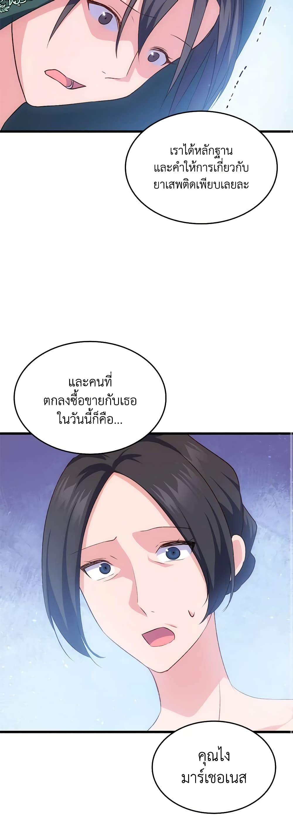 อ่านการ์ตูน I Tried To Persuade My Brother And He Entrusted The Male Lead To Me 85 ภาพที่ 55