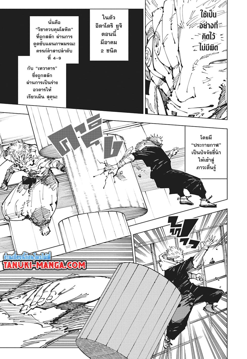 อ่านการ์ตูน Jujutsu Kaisen 257 ภาพที่ 7