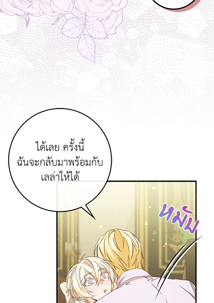 อ่านการ์ตูน I Won’t Pick Up The Trash I Threw Away Again 42 ภาพที่ 44