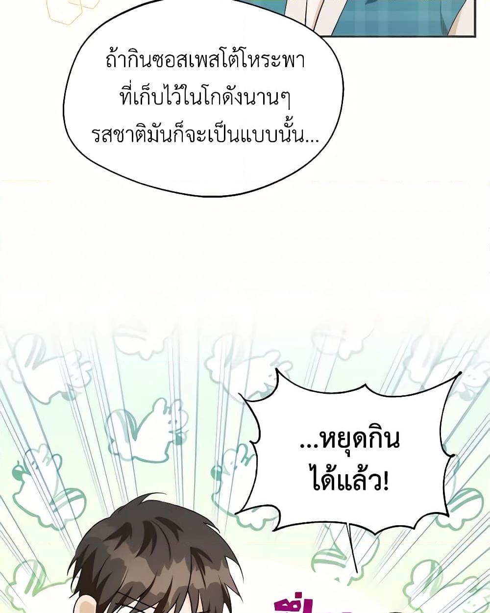 อ่านการ์ตูน Carefully Choosing a Husband 20 ภาพที่ 58