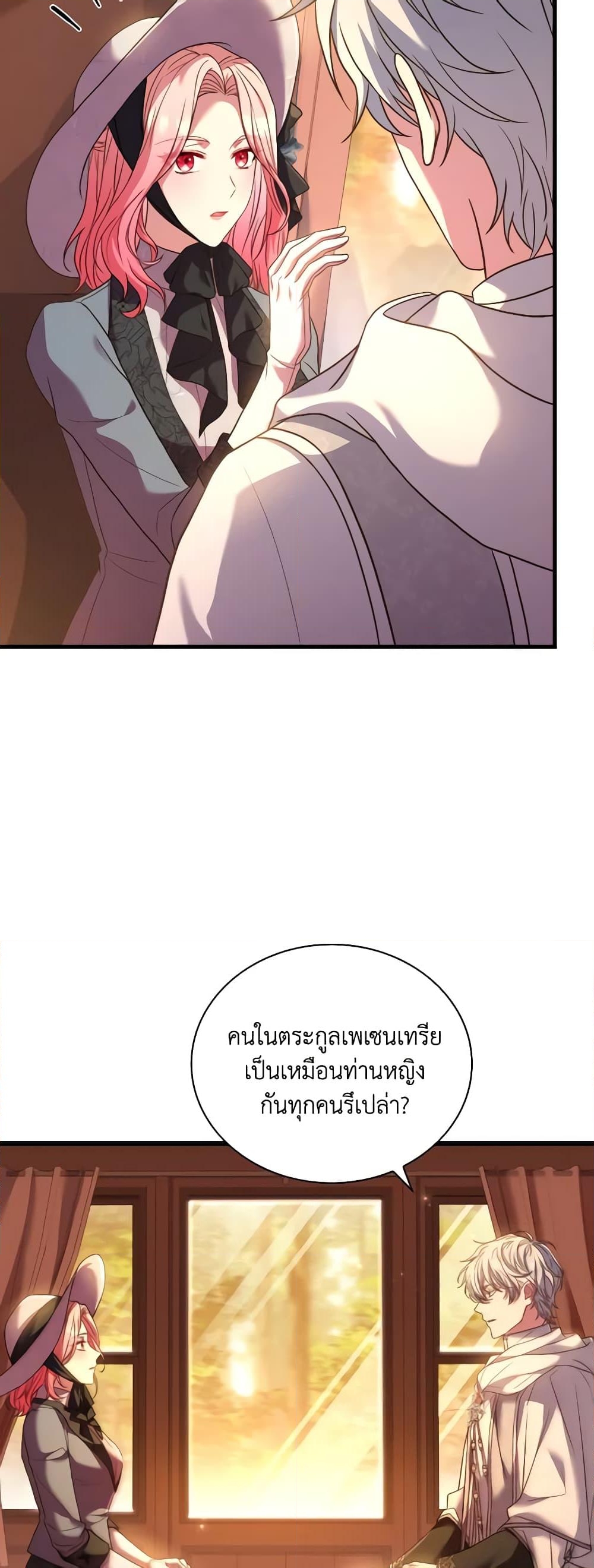 อ่านการ์ตูน The Price Of Breaking Up 48 ภาพที่ 43