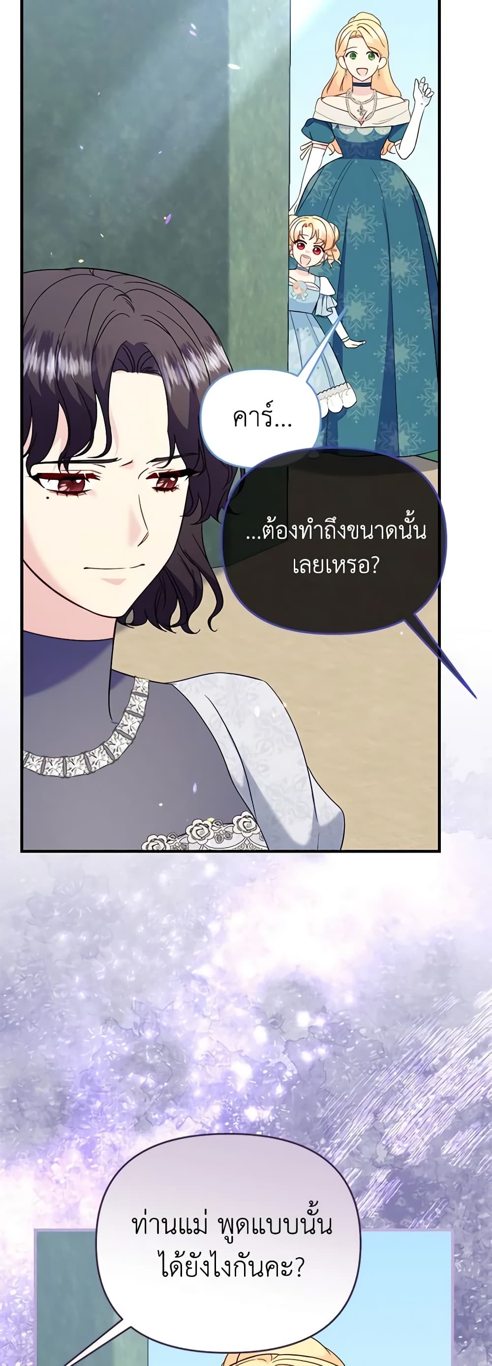 อ่านการ์ตูน I Stole the Child of My War-Mad Husband 76 ภาพที่ 27