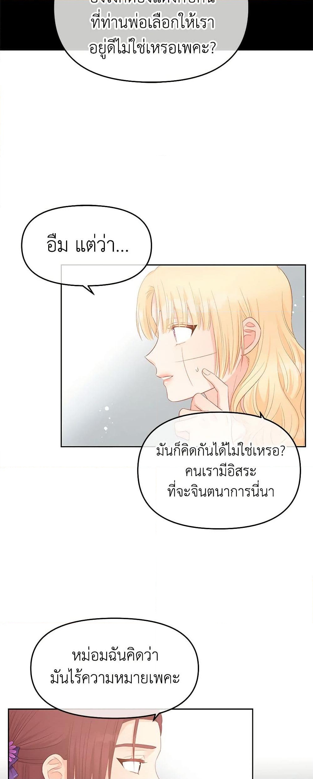 อ่านการ์ตูน Don’t Concern Yourself With That Book 45 ภาพที่ 35