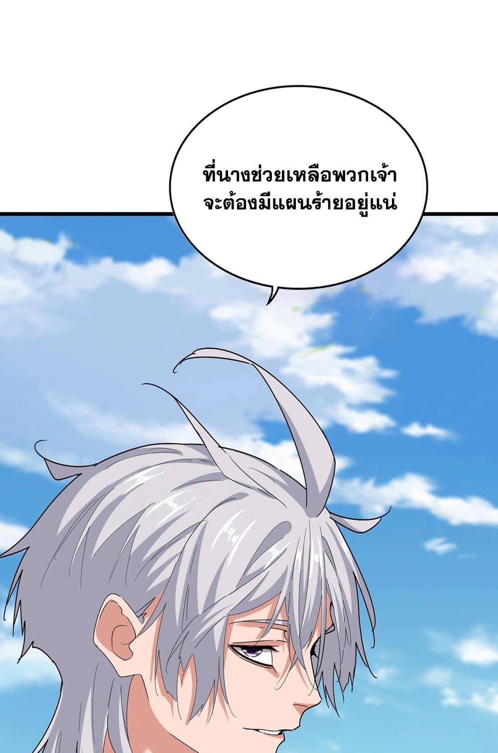 อ่านการ์ตูน Magic Emperor 564 ภาพที่ 57