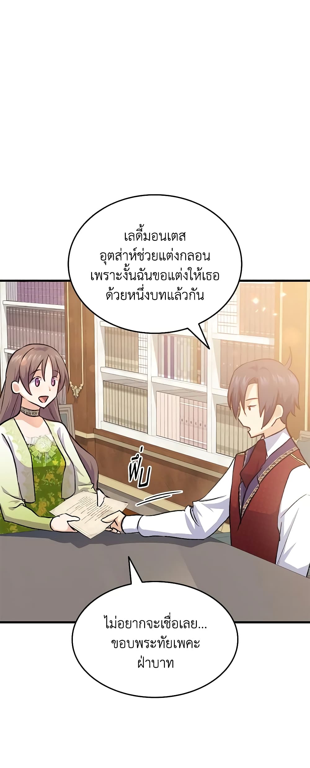 อ่านการ์ตูน I Tried To Persuade My Brother And He Entrusted The Male Lead To Me 86 ภาพที่ 67