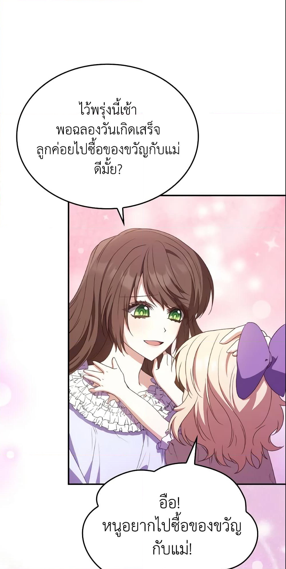 อ่านการ์ตูน I’m a Villainess But I Became a Mother 13 ภาพที่ 61