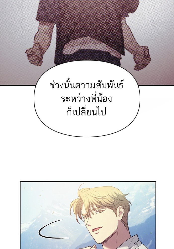 อ่านการ์ตูน The S-Classes That I Raised 134 ภาพที่ 43