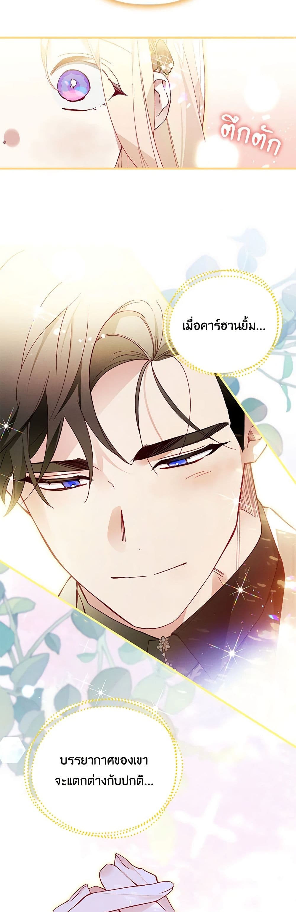 อ่านการ์ตูน Raising My Fianc With Money 45 ภาพที่ 37