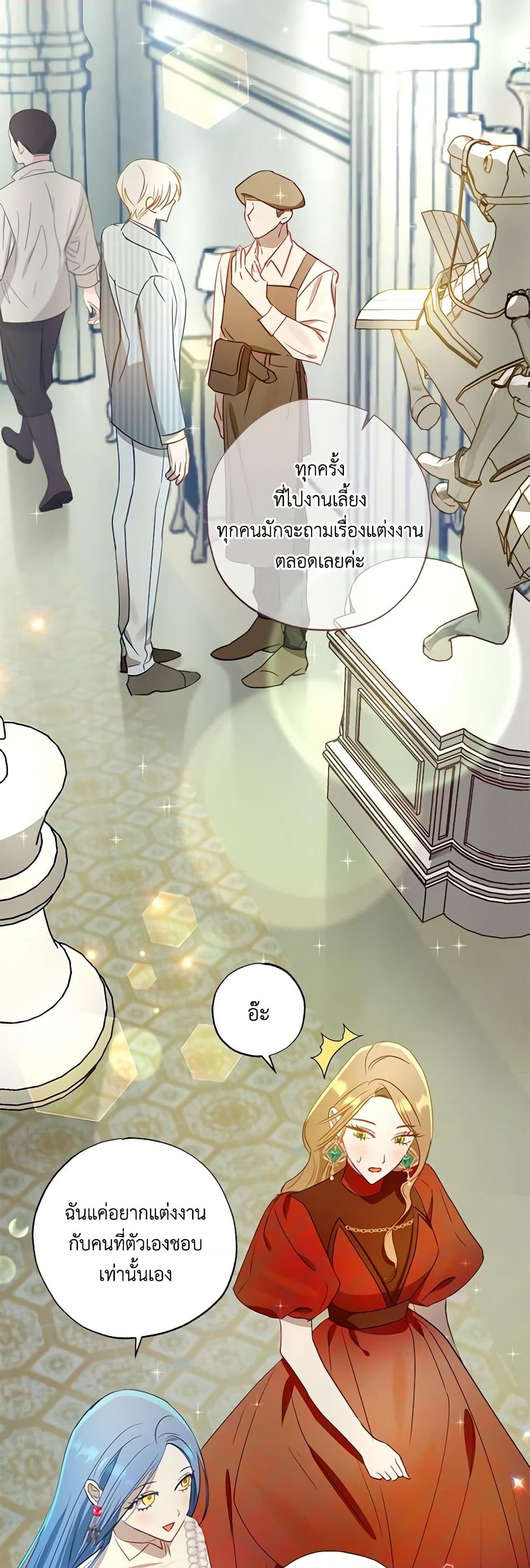 อ่านการ์ตูน I Failed to Divorce My Husband 56 ภาพที่ 28