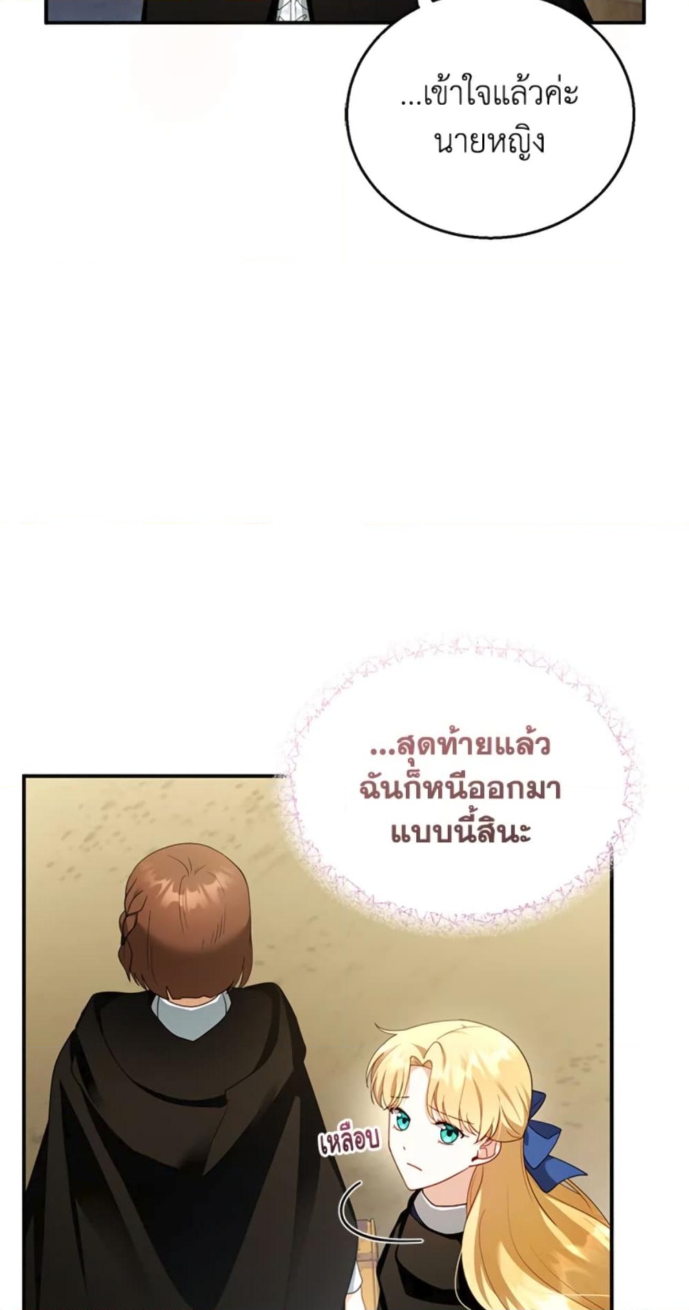 อ่านการ์ตูน I Am Trying To Divorce My Villain Husband, But We Have A Child Series 30 ภาพที่ 11