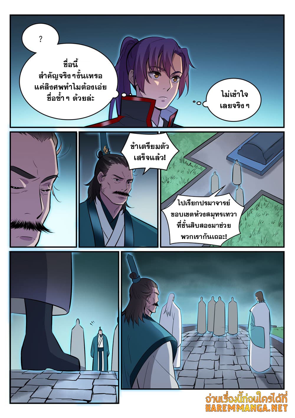 อ่านการ์ตูน Bailian Chengshen 426 ภาพที่ 5