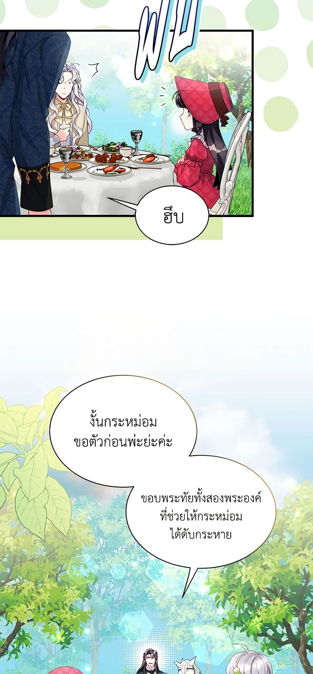 อ่านการ์ตูน Not-Sew-Wicked Stepmom 97 ภาพที่ 20