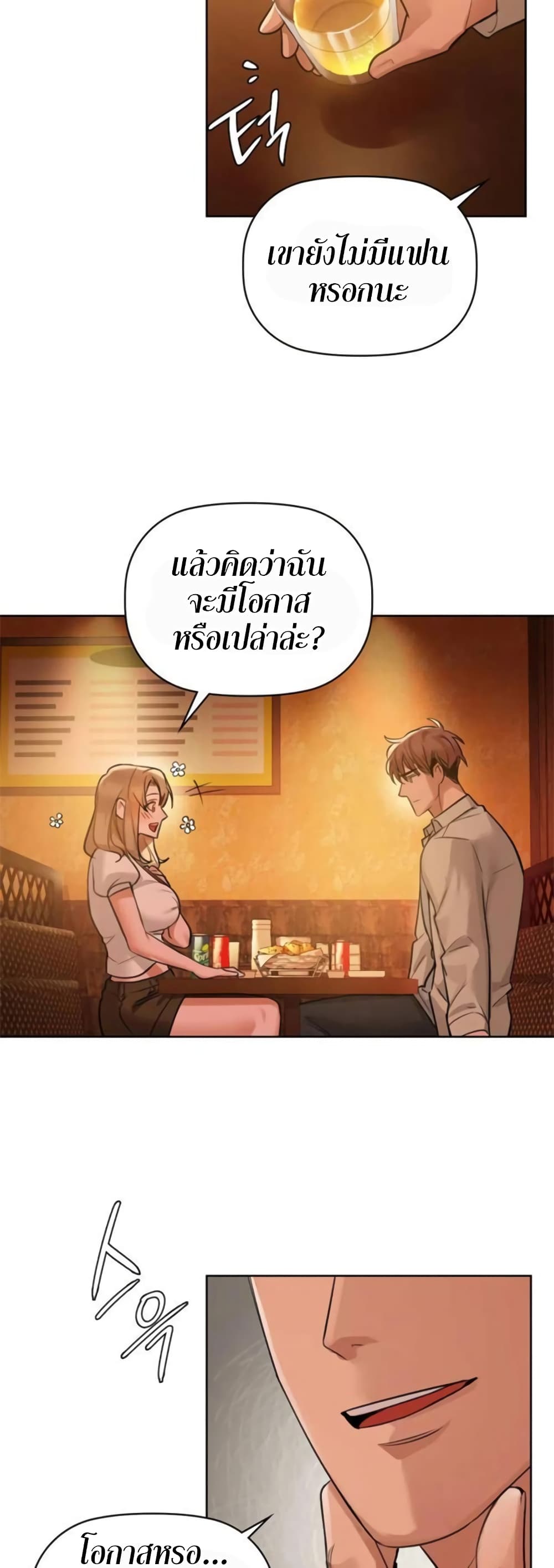 อ่านการ์ตูน Caffeine 12 ภาพที่ 39