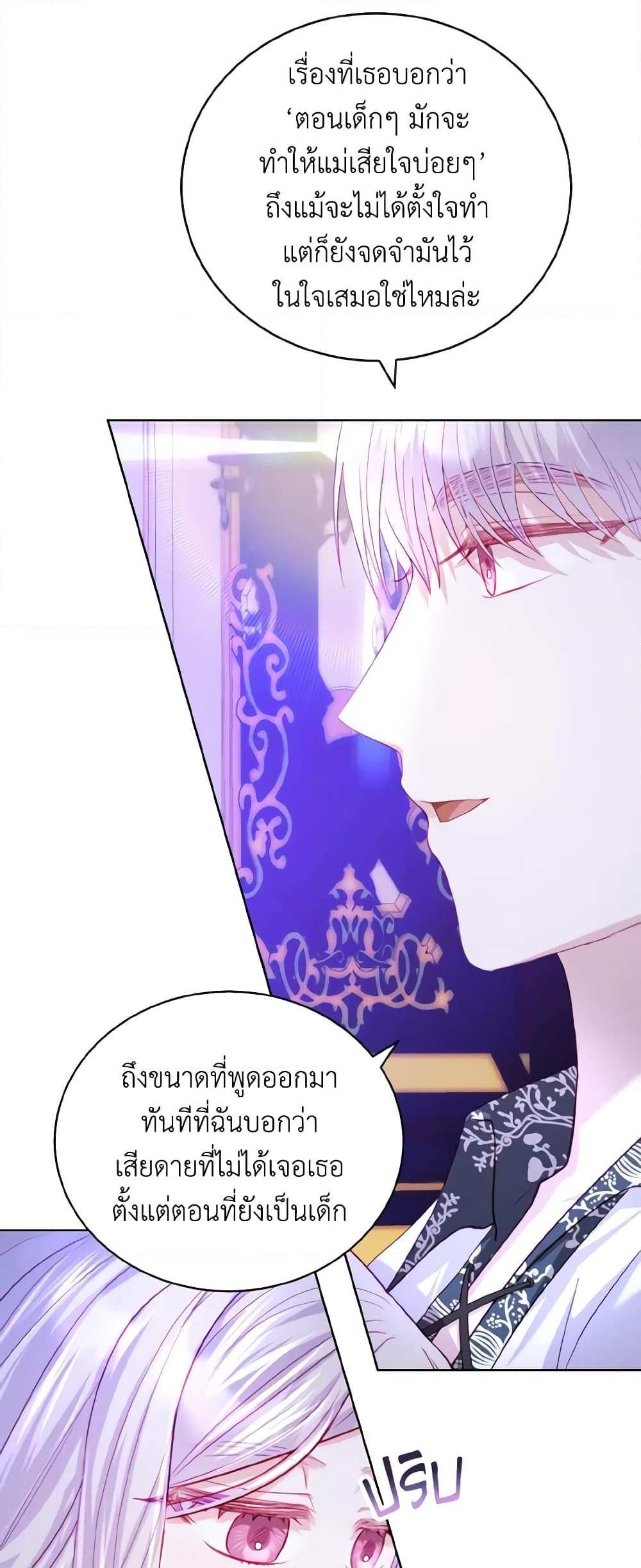 อ่านการ์ตูน My Father, the Possessive Demi-God 15 ภาพที่ 19