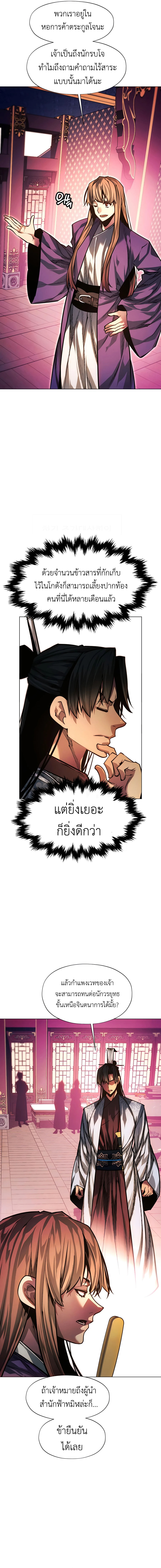 อ่านการ์ตูน A Modern Man Who Got Transmigrated Into the Murim World 82 ภาพที่ 11