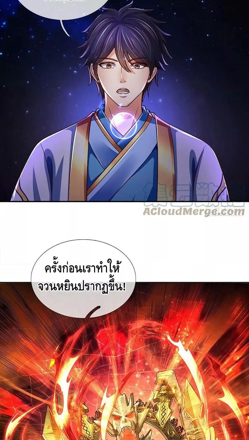 อ่านการ์ตูน Opening to Supreme Dantian 177 ภาพที่ 33