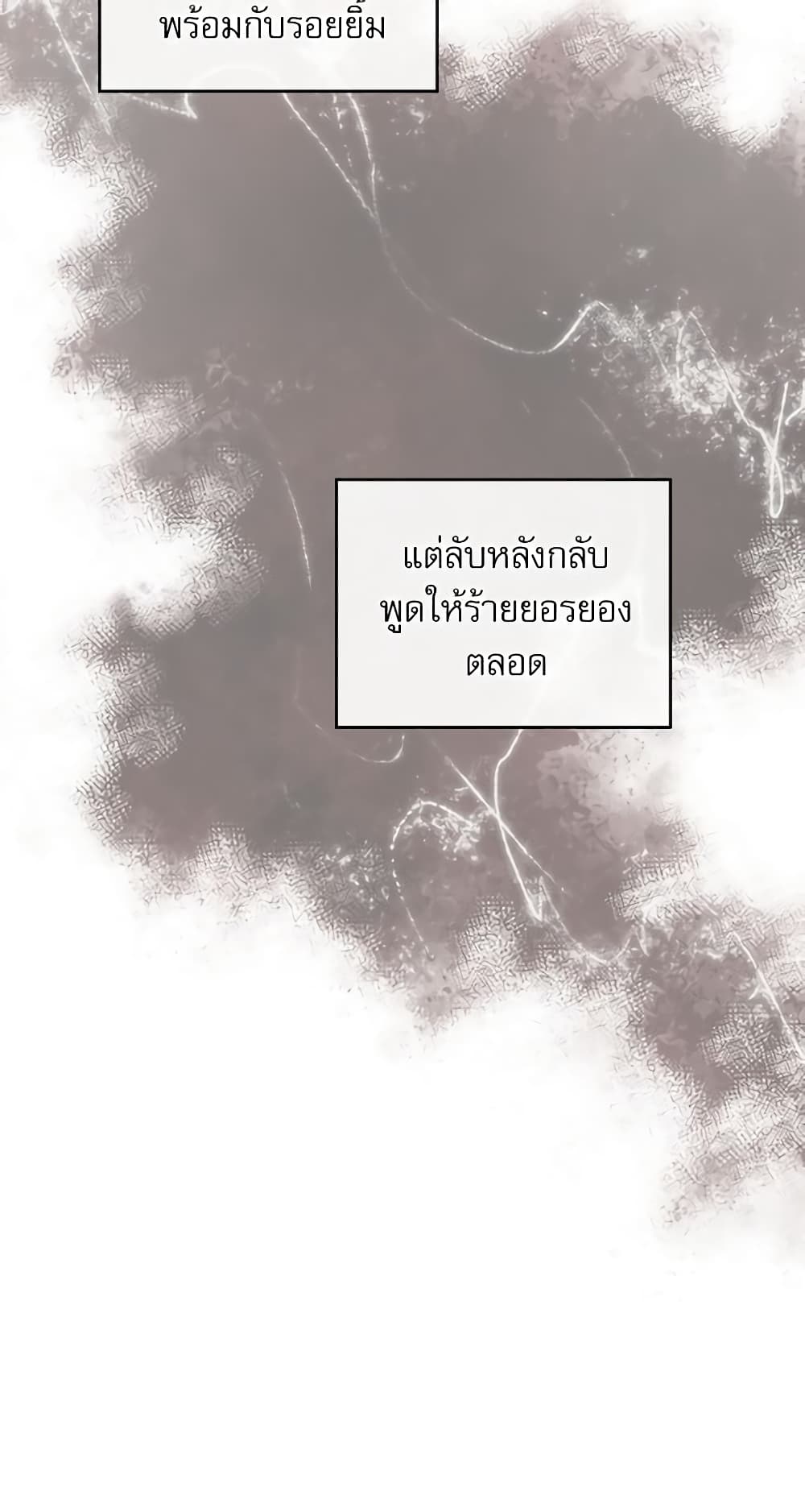 อ่านการ์ตูน My Life as an Internet Novel 71 ภาพที่ 43