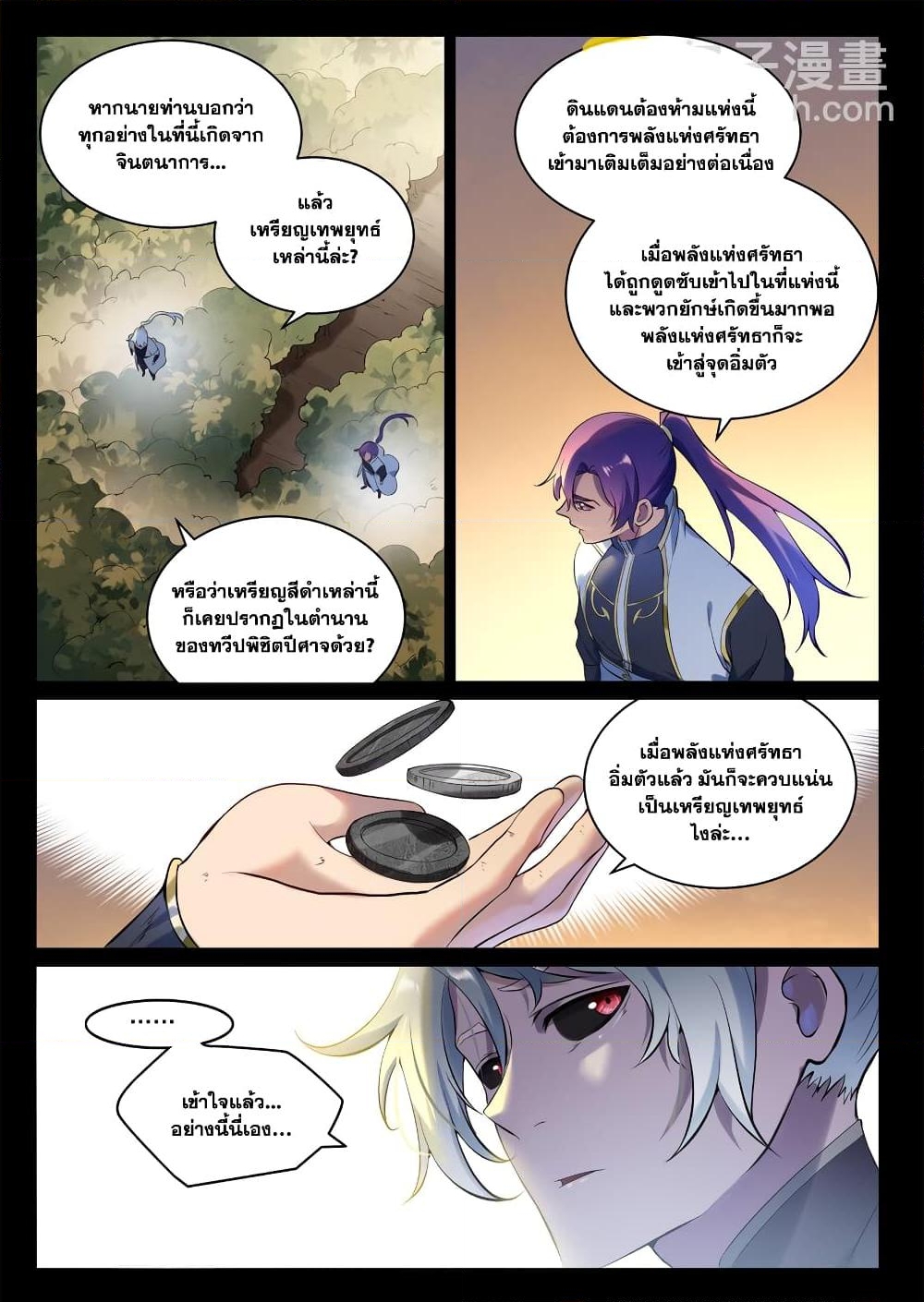 อ่านการ์ตูน Bailian Chengshen 897 ภาพที่ 7