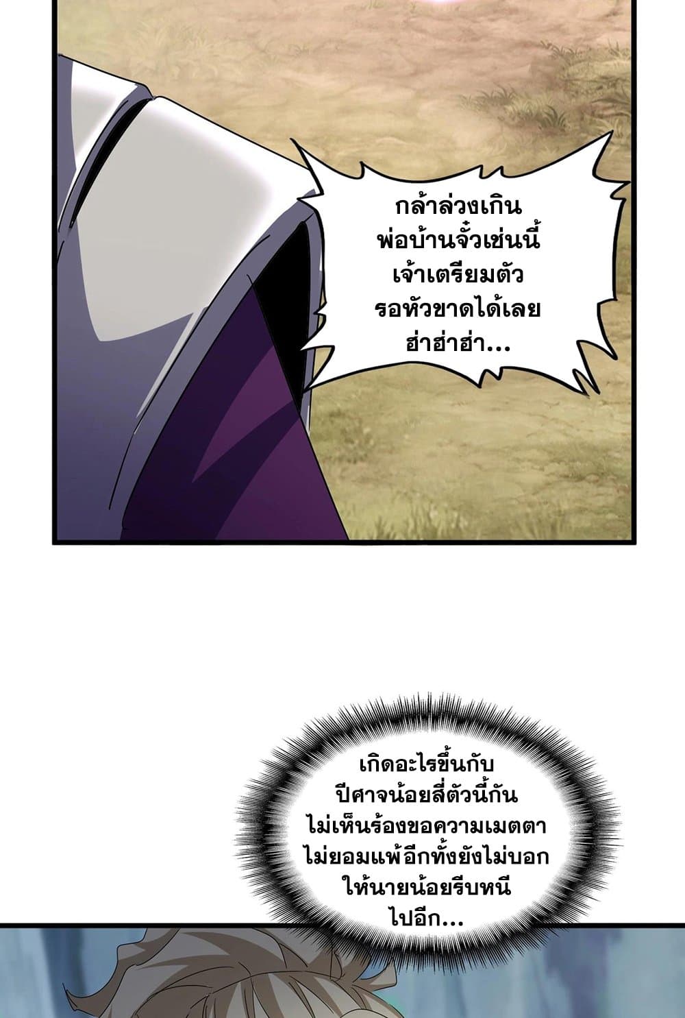 อ่านการ์ตูน Magic Emperor 547 ภาพที่ 43