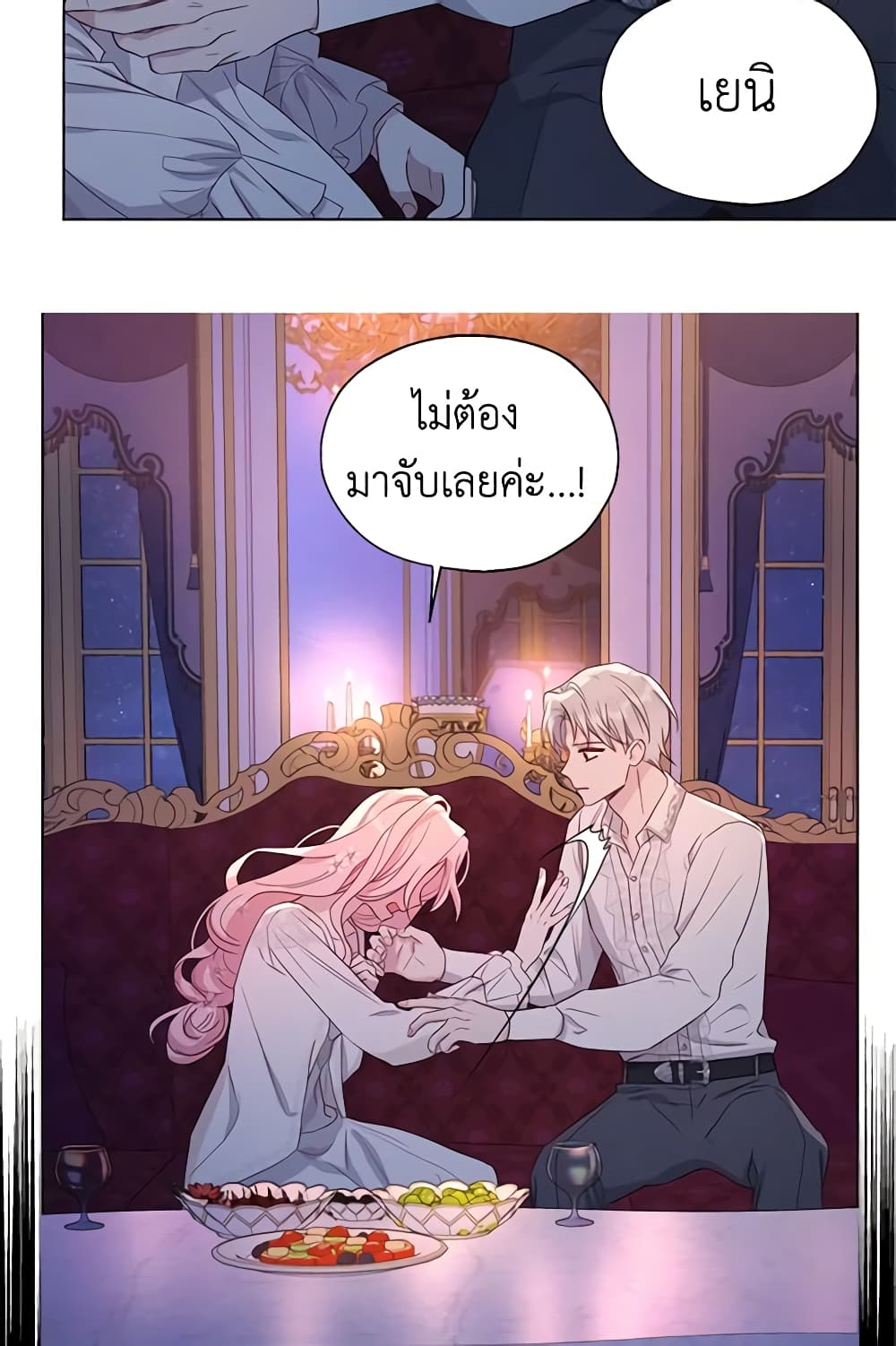 อ่านการ์ตูน Seduce the Villain’s Father 146 ภาพที่ 23