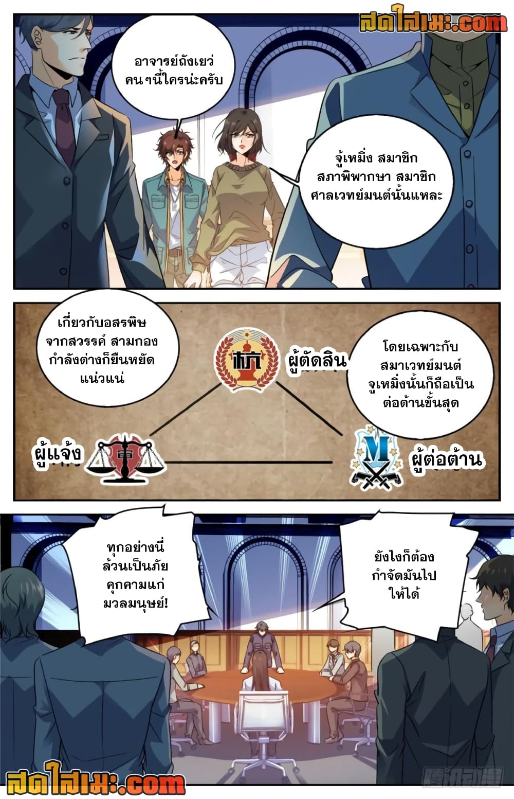 อ่านการ์ตูน Versatile Mage 268 ภาพที่ 9