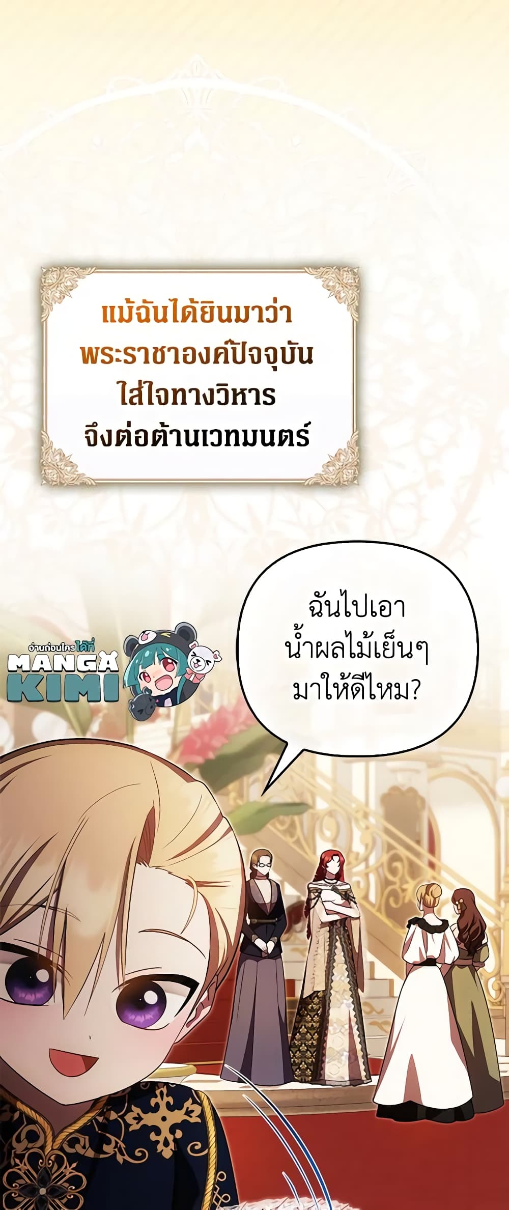 อ่านการ์ตูน It’s My First Time Being Loved 42 ภาพที่ 17