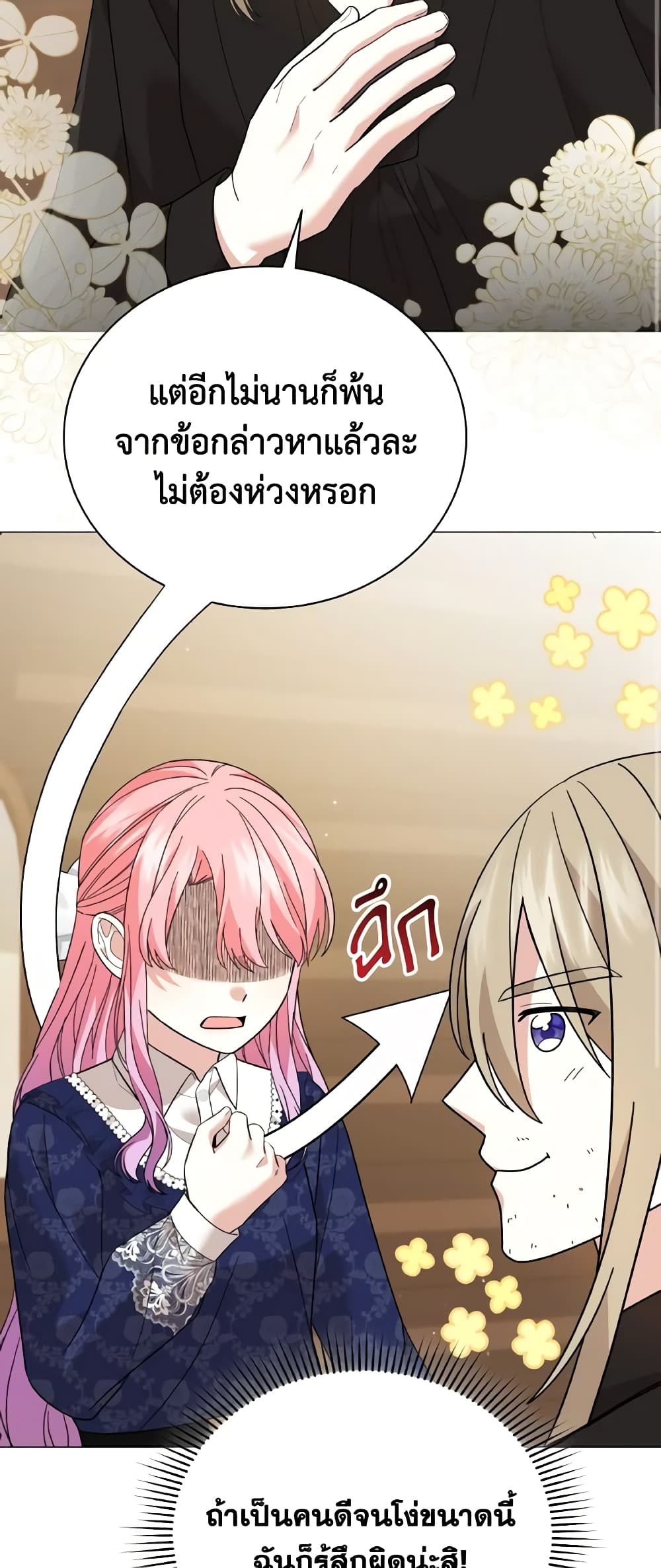 อ่านการ์ตูน The Little Princess Waits for the Breakup 38 ภาพที่ 12