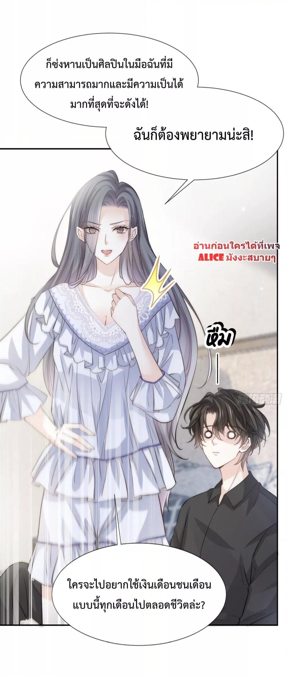 อ่านการ์ตูน Ding Fleeting Years has planned for me for a long time 11 ภาพที่ 29