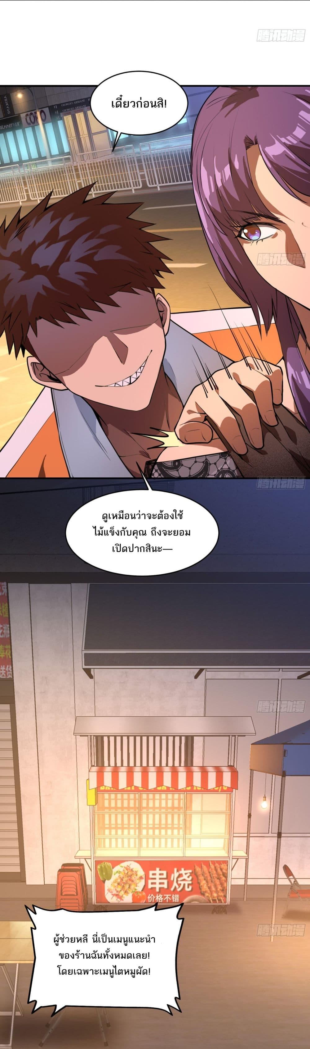 อ่านการ์ตูน The Creators 5 ภาพที่ 10