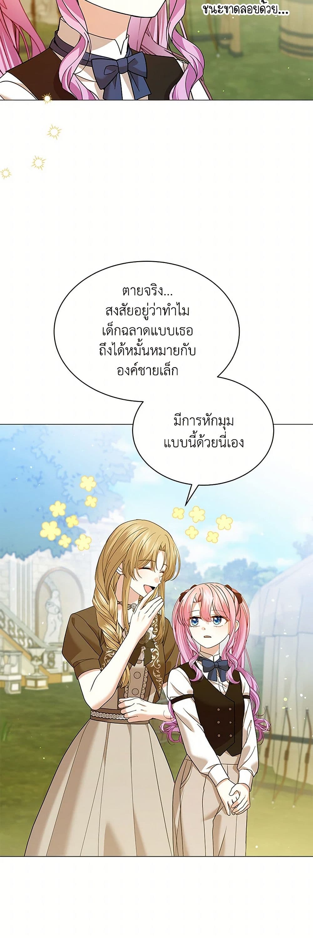 อ่านการ์ตูน The Little Princess Waits for the Breakup 65 ภาพที่ 6