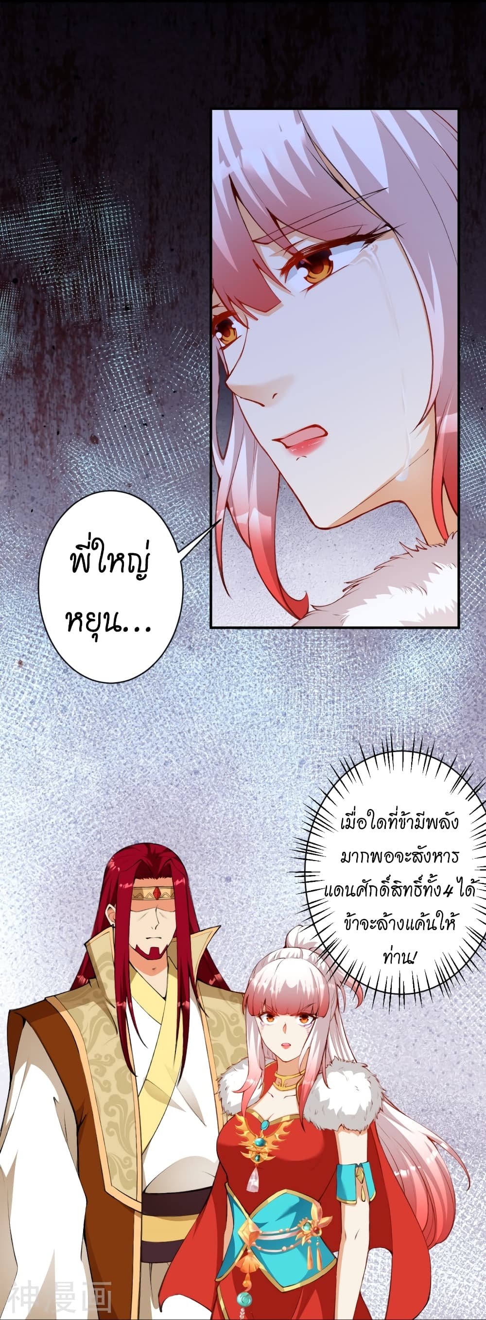 อ่านการ์ตูน Against the Gods 461 ภาพที่ 53